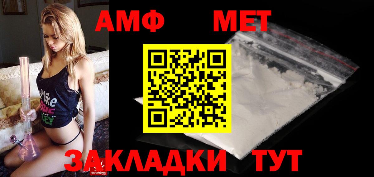 АМФ  Вход с VPN  АМФЕТАМИН  АМФ VHQ  Пугачёв 