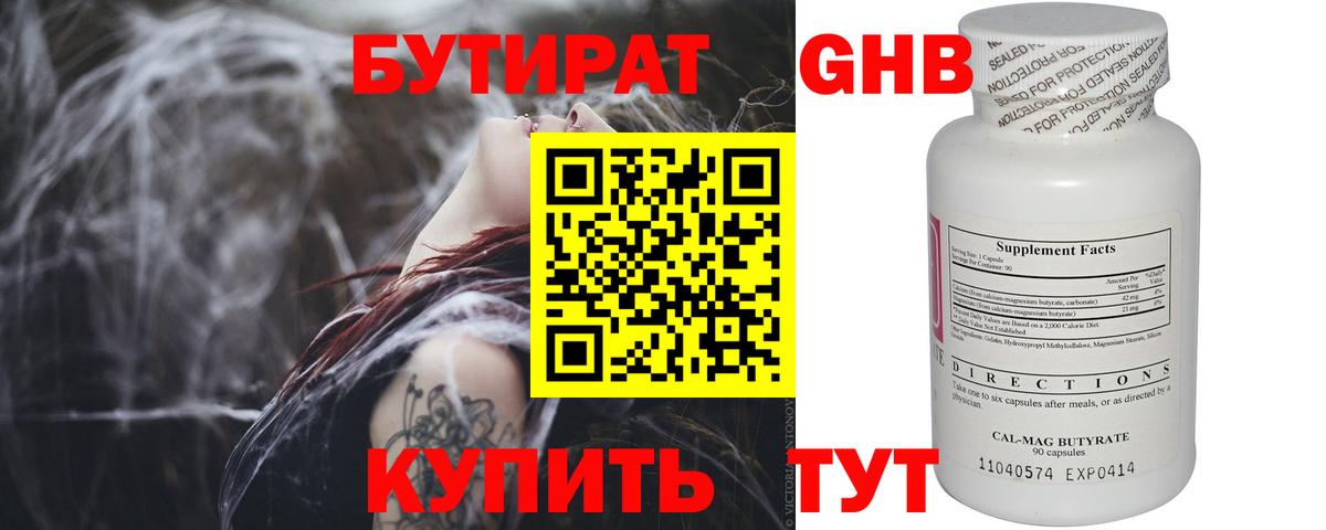 Бутират бутик Пугачёв