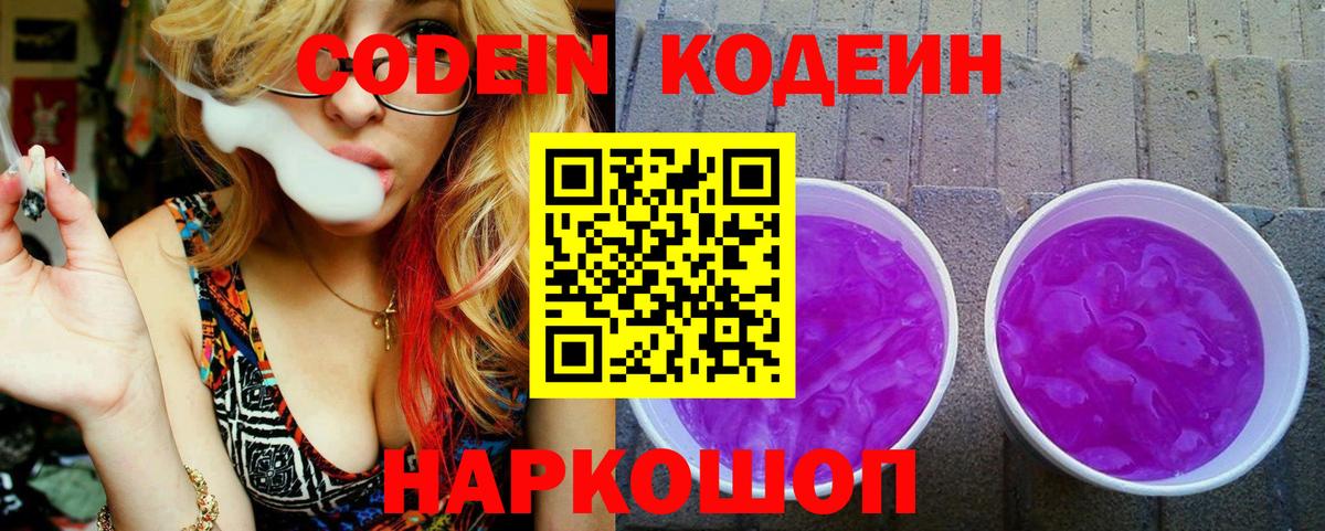 Пугачёв  Кодеин Purple Drank  Вход с VPN 
