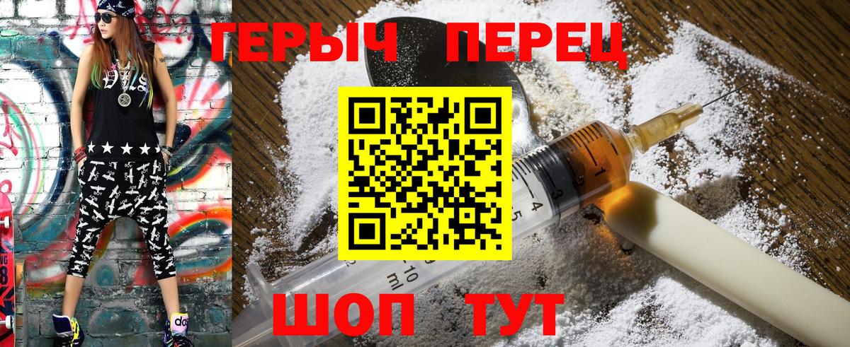 ГЕРОИН  Героин хмурый  Вход с VPN  Пугачёв 