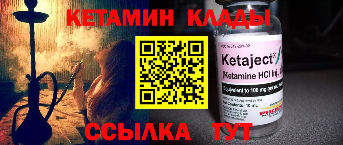КЕТАМИН ketamine Пугачёв