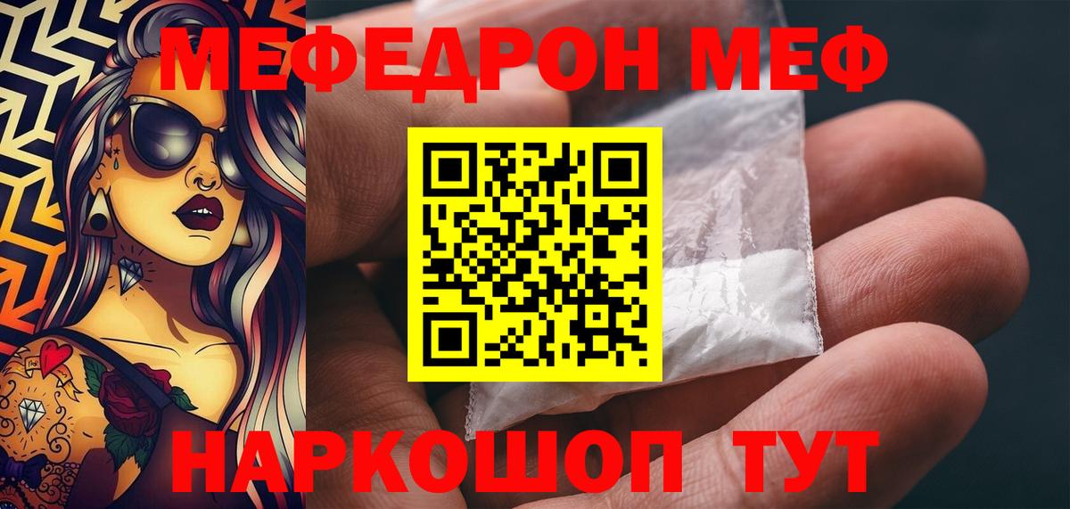 Меф мяу мяу мука Пугачёв